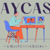 【Raycast】心地の良いPCライフを送るためのランチャーアプリ