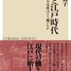 雇用労働の多様な発展／仕事と江戸時代（戸森麻衣子）