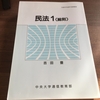 【超初学者向け】民法について簡単にまとめてみたよ