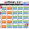 5月の営業カレンダーです