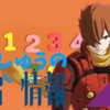 俺たちの００９がLTを仲間にして帰ってくるぞ！！ [新台紹介]