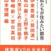 「思想地図シンポジウム」＋「Live Round About Journal」（前編）