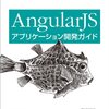 何もないところから AngularJS のひな形を作ってブラウザで表示するまで