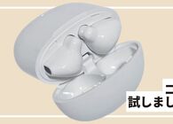 無印良品の2990円ワイヤレスイヤホンの実力は？ 音質や使い勝手をチェックしてみた