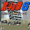 シンプル格ゲーな北斗