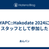YAPC::Hakodate 2024にスタッフとして参加した