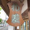 2024年度 最低賃金引き上げ50円！
