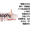 テツガク脳が働きます！