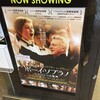 映画「ボーイ・ソプラノ」　シネマカリテ新宿