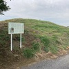 道明山古墳  板倉町岩田