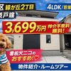 須磨区緑が丘2丁目1号棟｜新築一戸建3,699万円【仲介手数料無料】北西角地！駐車場2台OK！