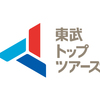 東武トップツアーズで気軽に旅プラン