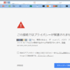 SSL化していないサイトはGoogleでプライバシーエラーになる！？