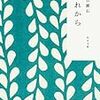 夏目漱石『それから』の文庫本（１）