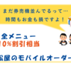 松屋を安く使うならモバイルオーダーを使わないと損！牛めし3杯食べたら100円以上値引き！