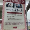 補聴器相談会//イオンモール佐野新都市店