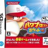 パワポケ考察⑩　カタストロフとは何だったのか(前編)