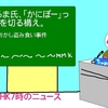 「外来語｣が乱用するNHKかな
