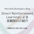 Direct Reinforcement Learningによる金融取引の紹介