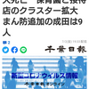 【新型コロナ詳報】千葉県内149人感染、2人死亡　保育園と接待店のクラスター拡大　まん防追加の成田は9人（千葉日報オンライン） - Yahoo!ニュース