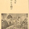 「日本人はみんな働け」