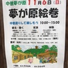 井原市 中世夢が原 夢が原絵巻行ってきました♪