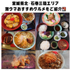 食べて良かった！！　宮城県北・三陸エリア　おすすめご当地グルメをご紹介！🍱