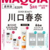 MAQUIA(マキア)2024年5月号(通常版,増刊)の予約ガイド