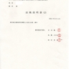 画像版　YM　250902　被告証拠説明書（２）　山名学訴訟　中野晴行裁判官　吉田隆一上席訟務官