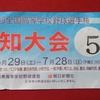 高校野球　令和元年７月９日　