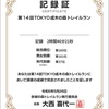 成木の森トレイルランをちょっと振り返り！