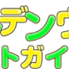 ゴールデンウィークGW人気イベントランキング✨