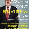 ウォーレン・バフェット氏がビットコインの今後を公言した！