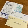 平和から株主優待と株主総会招集通知が届きました！（2023年度）