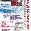 三池闘争60年シンポジウムin関西