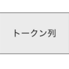 『Go言語でつくるインタプリタ』を読んだ。構文解析〜let&return編〜