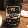 生まれて初めてホッピーを飲んだ