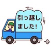 引越してきました