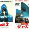 JAWSシリーズ４作品総括REVIEW