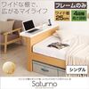 ベッド シングル【フレームのみ ワイド棚】フレームカラー：ホワイト 棚・コンセント付きベッド Saturno サトゥルノ