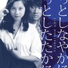 「もっとしなやかにもっとしたたかに」　1979
