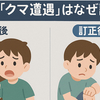 クマ襲撃は「作り話」だった 舞鶴市が訂正会見
