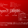 複雑難解なRyzen型番
