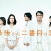 2025年春ドラマ傾向と対策（4月スタート）
