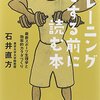 【73冊目】『トレーニングをする前に読む本』→さらに筋トレの効果をアップ！