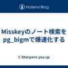 Misskeyのノート検索をpg_bigmで爆速化する