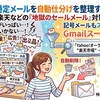 Gmailで特定メールを自動仕分けを整理する完全手順😎