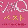 12/13 雑感「疎遠なヤツらと酒を飲んだ話。」