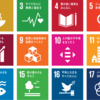 SDGs入門編「一緒に学ぼうその１」17のゴール