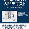 隣人を知る｜「企業法務入門テキスト―ありのままの法務」